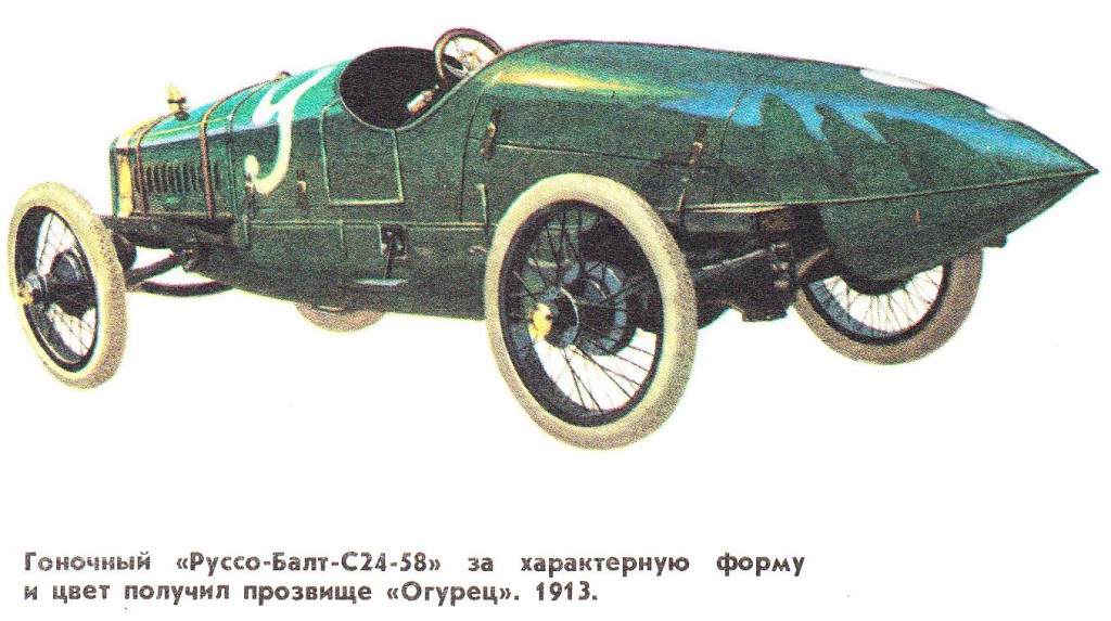 Автомобили Русско-Балтийского вагонного завода